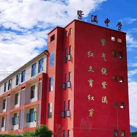 放飞梦想，从这里开始 —— 紫溪中学2025年秋季开学典礼圆满举行