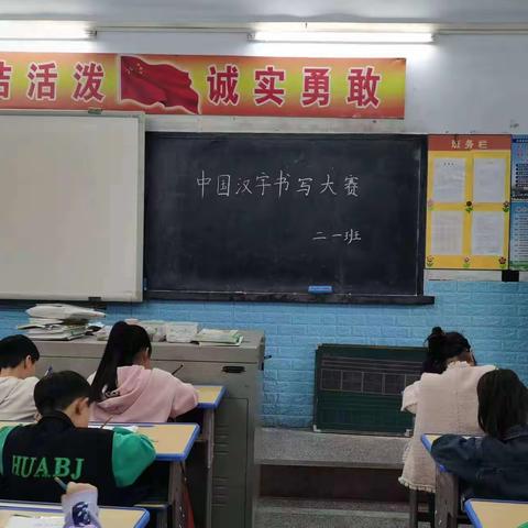 汉字书写大赛