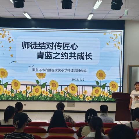 师徒结对传匠心，青蓝之约共成长—求实小学“青蓝工程”师徒结对活动