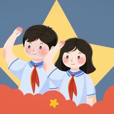 遵守则，践行动——求实小学“养成教育暨社会主义核心价值观”主题升旗仪式