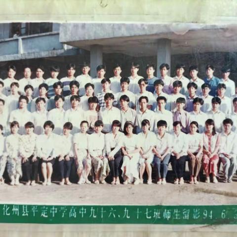 平定中学高中96▪97班毕业30年（1994年—2023年）聚会