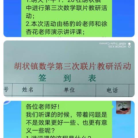 谈笑有鸿儒    来往无白丁——记胡状镇数学第三次联片教研活动