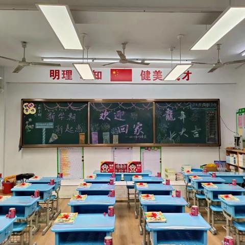 新学期 新起点 古丽小学四1班