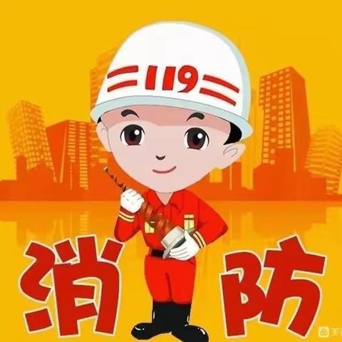 消防记心中，安全伴我行——乌泥初中消防安全演练活动