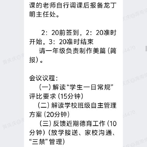 海口市秀英区新海学校第四周班主任例会