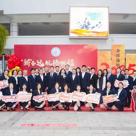 “新”春远航扬帆起 “海”潮澎湃谱新篇——海口市新海实验学校2025年春季开学典礼