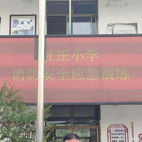 防灾减灾 筑牢防线 ——杜庄小学消防安全应急演练