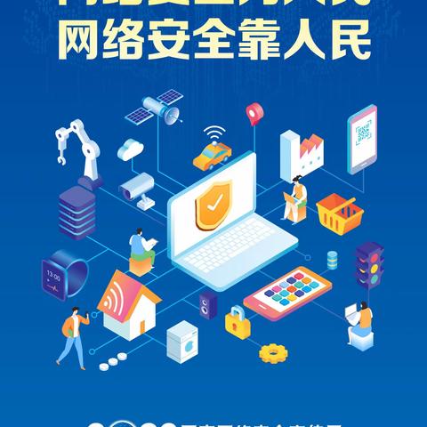 网络安全刻不容缓                   ——章党实验学校网络安全宣传纪实