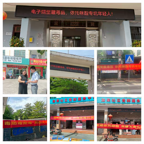 加来镇多形式开展依托咪酯禁毒宣传 筑牢防线守护无毒家园