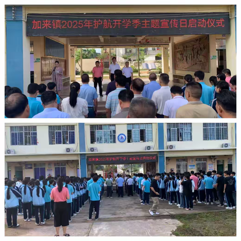 加来镇深入校园开展“开学第一课”禁毒宣传教育 守护青少年健康成长