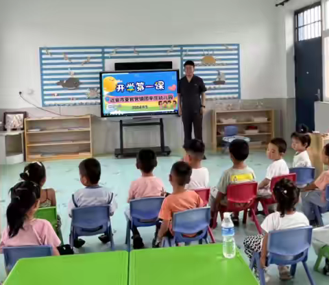 迁安市夏官营镇团辛庄幼儿园开学第一课《安全伴我行》