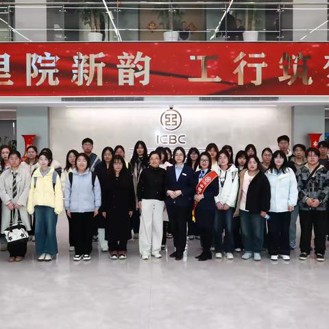 汇聚青年力量，共聚金融诚信——工商银行青岛市分行营业部与青岛大学学子共筑消保文化体验之旅