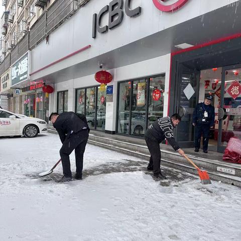 【皖美工行服务】亳州利辛支行营业部积极清理门前冰雪 保障客户服务