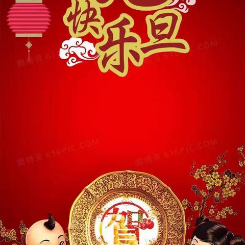 弘圣幼儿园“庆元旦 迎新年亲子同乐活动”进行中……