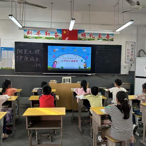 魏庄街道西杨庄小学二年级开展以“阳光心理，健康成长”为主题的班会