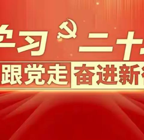 支部书记讲党课 凝心聚力共奋进