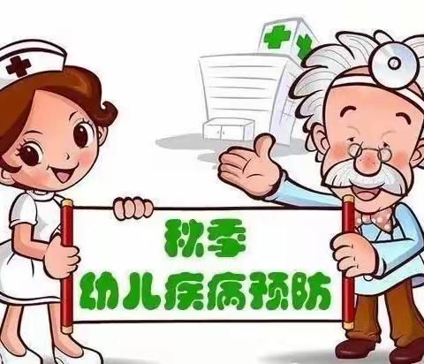 “秋季疾病预防 我先行”——秋季疾病预防知识普及