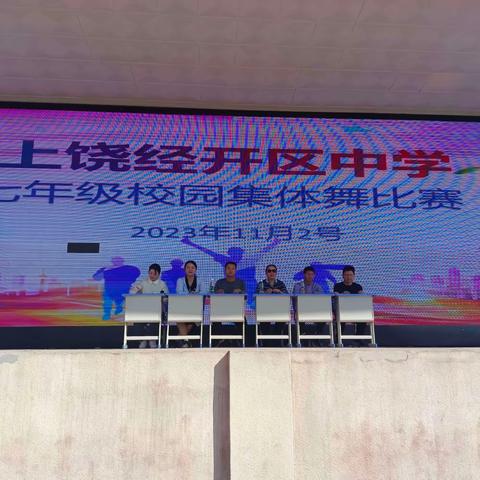 舞动青春  强健体魄 ——上饶经开区中学2023级学生校园舞大赛圆满结束