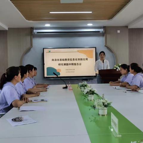 科研深耕耘 课题启新程 ——洛南县幼儿园召开2024年商洛市基础教育信息化创新应用研究课题中期报告会