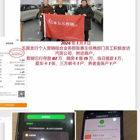 巴彦淖尔工行1月份个金条线外拓营销情况