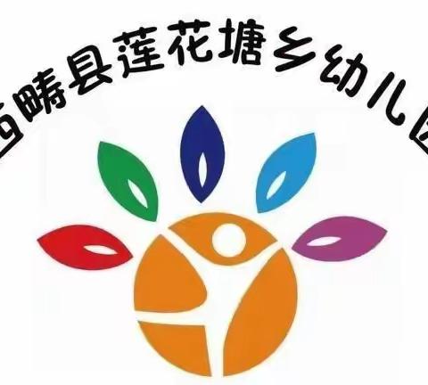 预防先行，守护健康——莲花塘乡幼儿园秋季预防手足口病知识宣传