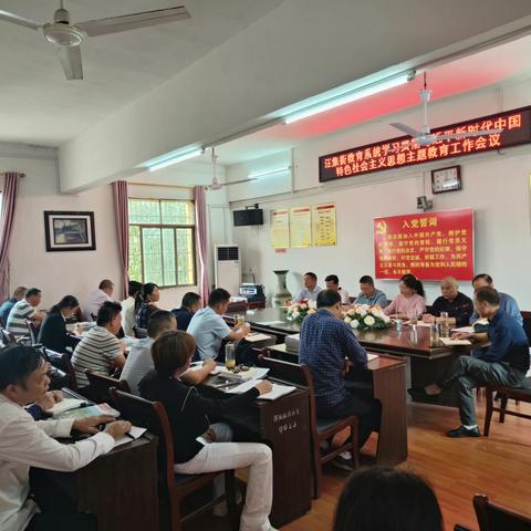 学习贯彻习近平新时代中国特色社会主义思想主题教育部署动员会