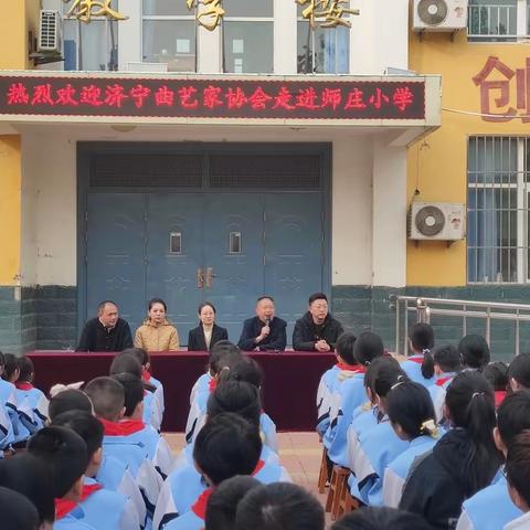 传统文化进校园，曲艺表演润童心——鲁桥镇师庄小学曲艺进校园活动