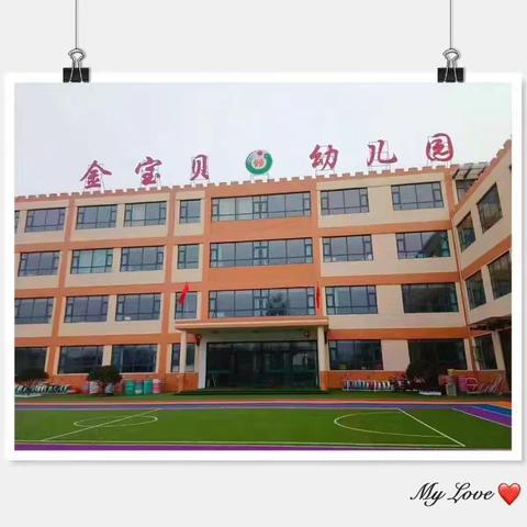 【开学第一课 安全伴我行】——金宝贝幼儿园开学安全第一课🎈🎈🎈