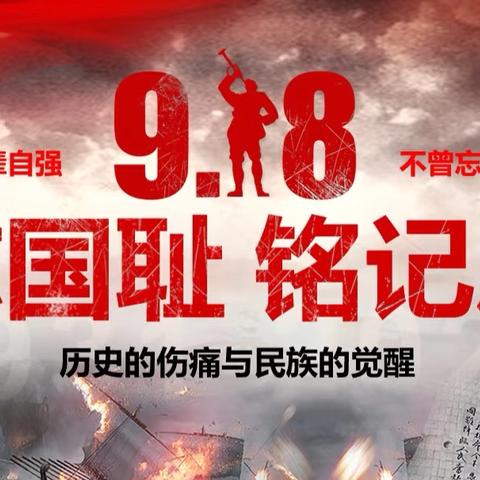 【铭记历史 童心向国】北上关幼儿园“九一八事变”爱国主义教育活动
