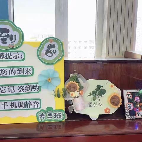 家园携手，共赴成长之约——北上关幼儿园大班家长会圆满落幕