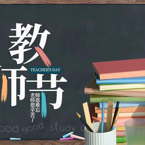 晨曦细雨育桃李，金秋硕果慰园丁——马岭岗镇龙王庙小学