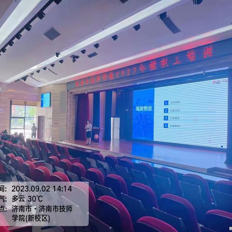 济南市技师学院主校区青岛海发物业工作简报