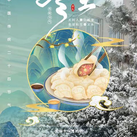 冬至送温暖，饺子传真情