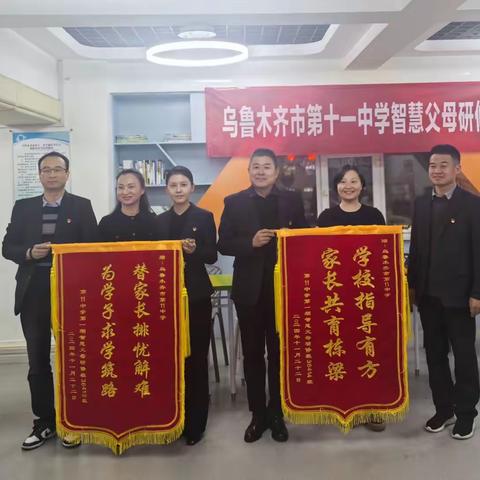 乌市第11中学智慧家长研修班顺利结业