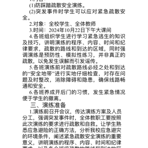 校园防踩踏，平安常相伴——康乐县道家小学校园防踩踏应急演练