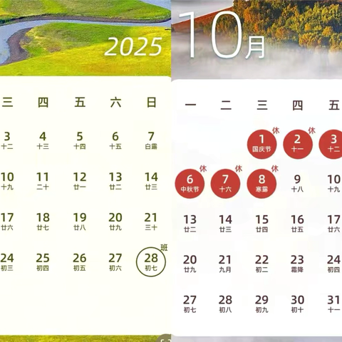 广丰区壶峤小学2025年中秋·国庆放假通知暨假期安全致家长的一封信