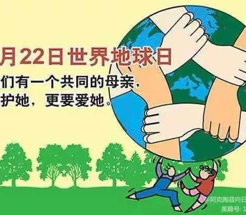 保护地球🌍共筑美好家园 ——马栏镇中心幼儿园世界地球日系列活动