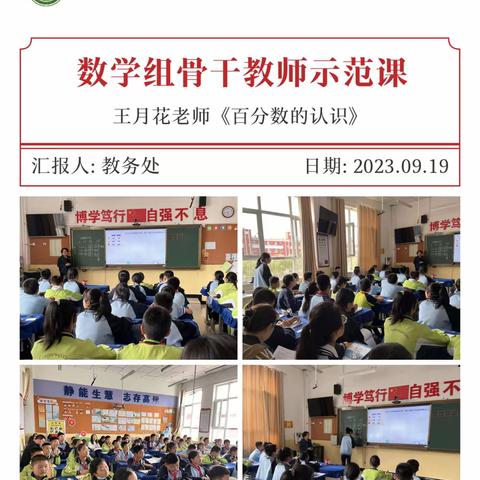 【七彩🌈教学】凝心聚力展风采 听课评课促成长———灵武市第七小学数学教研活动