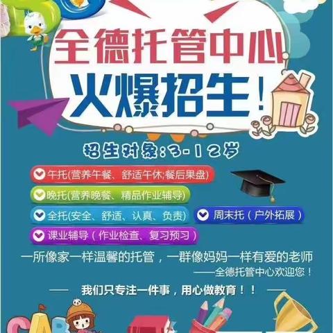 全德托管开启新篇章