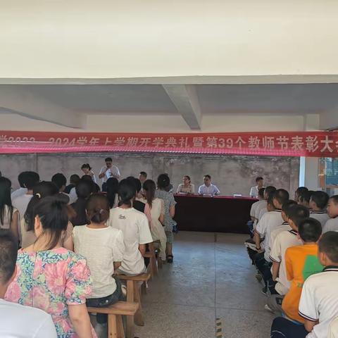 吉安县浬田中学2023秋学期开学典礼暨教师节表彰大会