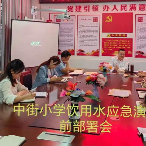 保障饮水安全，维护师生健康——攸县中街小学开展饮用水突发公共卫生事件应急演练