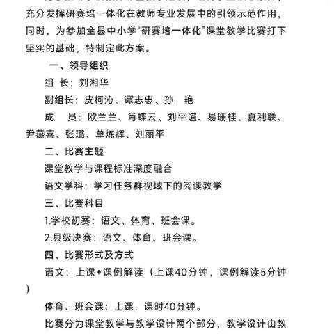 赛教融合，强师赋能—2023年中街小学“研赛培一体化”综合组课堂教学比赛活动