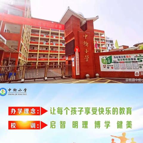 “喜迎元旦，欢庆新年”——中街小学中年级部庆元旦活动