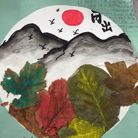 感受自然之美，体验手作乐趣——树叶手工粘贴画