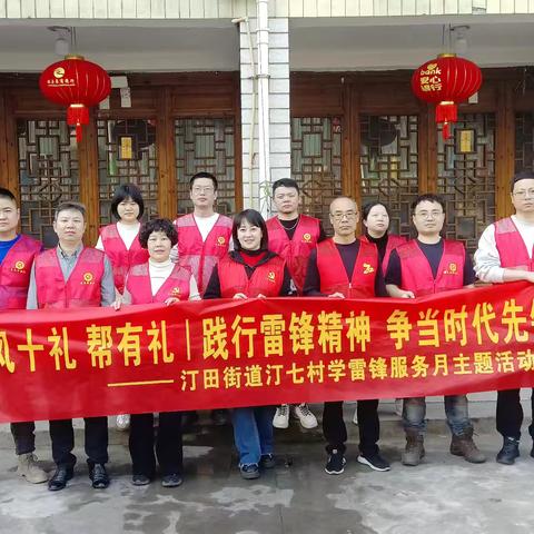 汀田街道汀七村环境卫生整治美篇