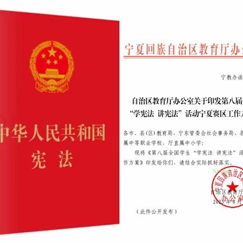 学习贯彻二十大精神，争当学法守法好少年                                ---记贺兰县第四中学道德与法治学科组“学宪法讲宪法”微视频大赛活动