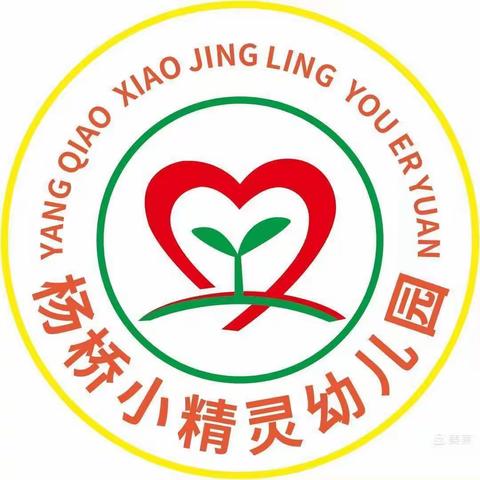 2022年杨桥镇小精灵幼儿园秋季招生啦🎉做我的小朋友，我宠你❤️❤️