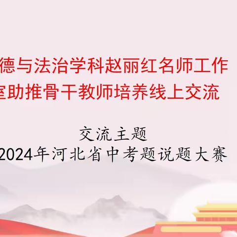 云端共学习，赋能新成长——赵丽红名师工作室助推骨干教师培养线上交流