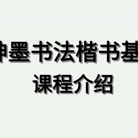 智慧树幼儿园硬笔书法开课了