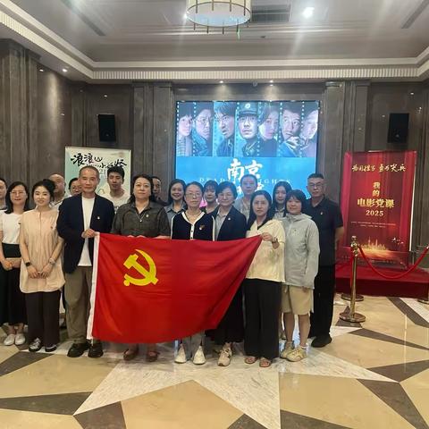 光影铸魂·淬炼初心——新华联党总支组织开展文艺党课